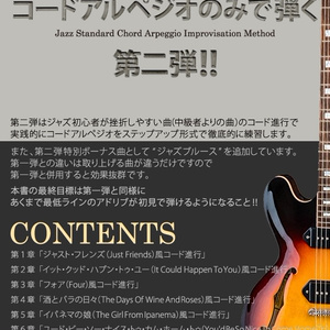 【無料版】第二弾!!様々なジャズスタンダードをコードアルペジオのみで弾く