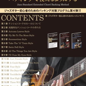 ジャズギター＆ブルースギター「オリジナル教則本」ショップ - BOOTH