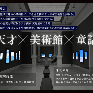 【CoCシナリオ】神憑りどもの百鬼夜行【4PL秘匿】 SPLL:E108357 - こそあど古書店 - BOOTH