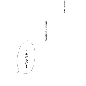 おとめびより　雪、ときどき、おとめ