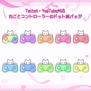 Twitch・YouTube対応　ねことコントローラーのドット絵サブスクバッジ　メンバーシップバッジ