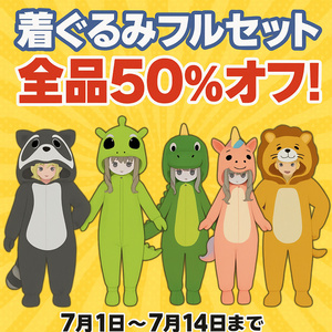 🌟**夏の特売！着ぐるみフルセット 全品50%オフ！**🌟