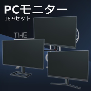 【3Dモデル】PCモニターセット 全入りセット 缩略图 2