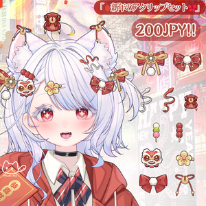  【VTS】【VTuber向け】「🏮新年のアクリップセット🎀」/VTS静態フィギュア 🎶