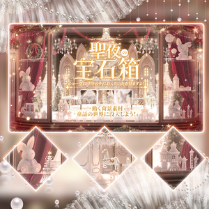 Xmas-動く背景｜🎄🦌聖夜の宝石箱💎✨ショーウィンドウの中にお入りいただけますよ！童話の世界に没入しよう！/ 聖夜/ 極致の華麗/ 魔法降臨/ 平安なる夜/ Overlay／雰囲気／冬／温かみ／冬の夜／配信用背景/VTuber向け/動画素材/配信部屋