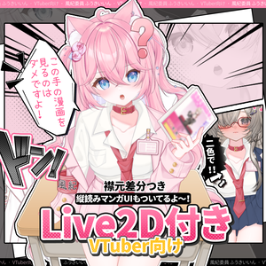 特価は03.27まで「Outfit Assets」マンガ風 x 風紀委員📋🔍｜ JK 制服スーツ /学園風 /2 カラー｜少女漫画｜VTuber向け｜Live2d付き｜【VTS】配信用素材/Live2D衣装アクセサリー