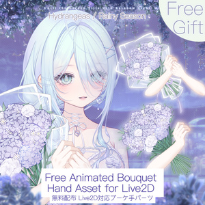 【無料】雨色の紫陽花 Live2Dブーケ手素材 / Rain-Tinted Hydrangea Bouquet Hand Asset【VTS・VTuber素材・男性/女性モデル対応】