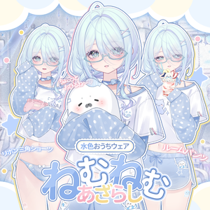 🦭🎮ちょこっとおひるね～♡ ねむねむあざらしの水色おうちウェア｜VTS対応 VTuberアニメーション衣装アクセサリー【Live2D／5種ハンドポーズ／ボトム切り替え】Animated VTuber Outfit
