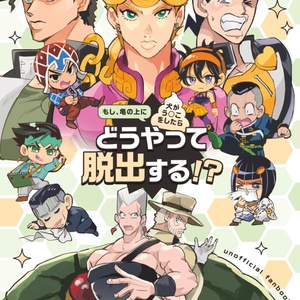 ジョジョの奇妙な冒険 (5/3新刊1冊目)「インターネットLOG