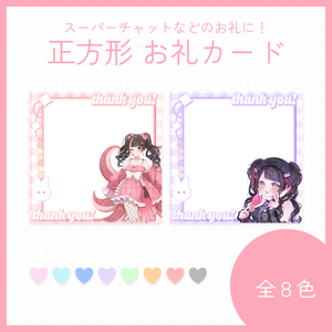 9月17日(木）まで期間限定無料！【スパチャのお礼などに！】うさぎモチーフのお礼カード