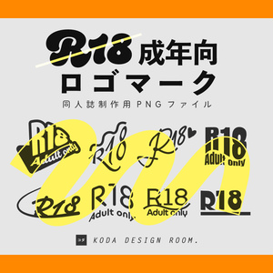 【素材】R18成年向けロゴマーク（解像度600dpi）