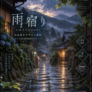 お品書きデザイン素材｜AMAYADORI - 雨宿り -