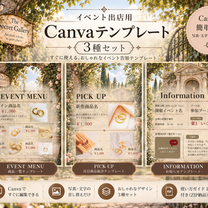 【Canvaテンプレート】イベント出店用 お品書き・商品紹介・案内 3種セット｜THE SECRET GALLERY