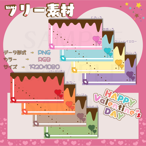 【フリー素材】VALENTINE背景素材