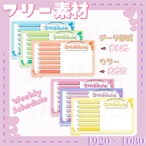 【フリー素材】Weekly Schedule