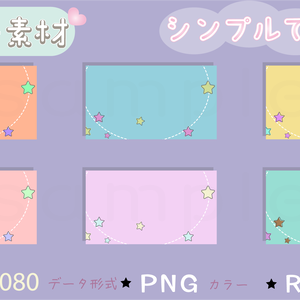 【フリー素材】シンプルで可愛いstar背景素材