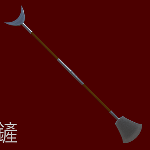 月牙鏟