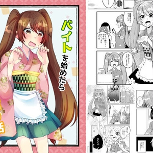A compilation of stories about being forced to crossdress after starting a part-time job (Part 1)