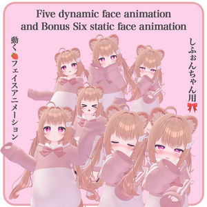 動く‼フェイスアニメーション5種＆通常フェイスアニメーション6種【シフォンちゃん用】