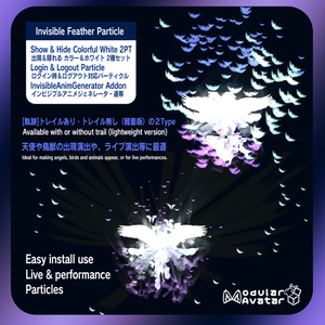 【無料あり】InvisibleFeatherParticle 【MA対応】【VRchat想定】 缩略图 2