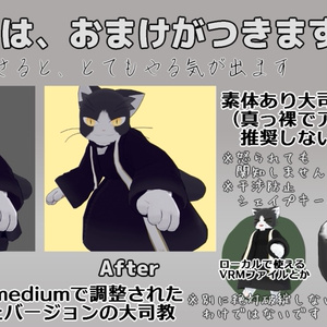 【無料・Quest対応】オリジナル3Dモデル「ガトー大司教」 缩略图 5