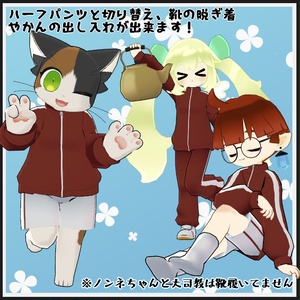【VRC衣装】おーえす！マネジャージ【ロロミちゃんアバター対応】 缩略图 4