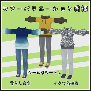 【VRC衣装】ちょーシンプルパーカー【ロロミちゃんアバター対応】 缩略图 5