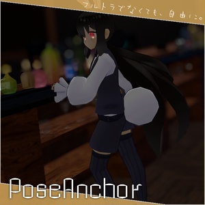 【VRC向けギミック】宣材写真撮影補助システム「Pose_Anchor」 缩略图 8