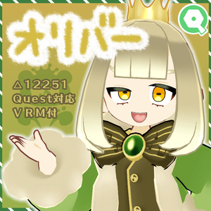 【Quest対応】オリジナル3Dモデル「オリバー」