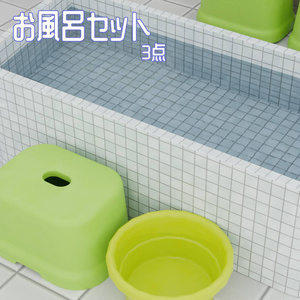 （VRChat想定）（スペシャルセットあり）お風呂小物・単品orセット