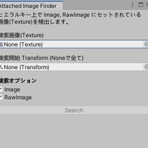 Unity用 ヒエラルキーの Image, RawImage にセットされている画像を検出する エディタ拡張