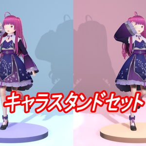 VRMLiveViewer用 キャラスタンドセット v0.7