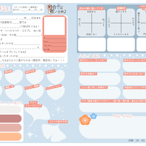 【相合傘は蛇ノ目柄2】プロフィール帳
