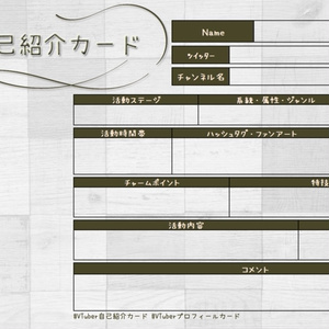 フリー素材】#Vtuber自己紹介シート【自己紹介/プロフィール