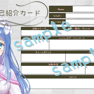 【フリー素材】VTuber自己紹介カードテンプレート