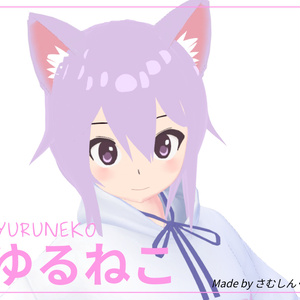 [VRroid製オリジナル無料アバター]ゆるねこ