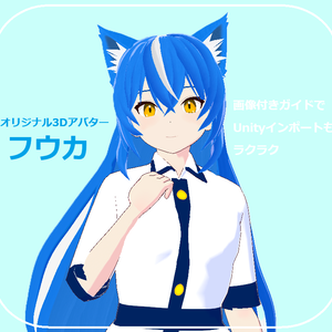 [無料]VRoid製アバター「フウカ」