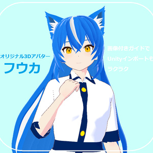 [無料]VRoid製アバター「フウカ」