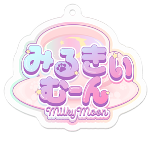 みるきぃむーんアクリルキーホルダー