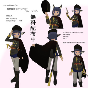 VRChat用3Dモデル「超獣擬我　ツツジ」