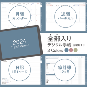 2024年スケジュール管理・日記・家計簿を1冊でまとめて管理！全部入りデジタル手帳