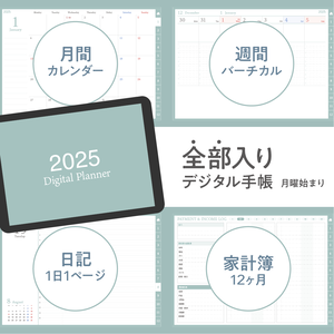 NEW!!2025年スケジュール管理・日記・家計簿を1冊でまとめて管理！全部入りデジタル手帳／ペールグリーン