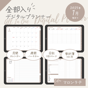 NEW!!2025年スケジュール管理・日記・家計簿を1冊でまとめて管理！全部入りデジタル手帳／マロンラテ