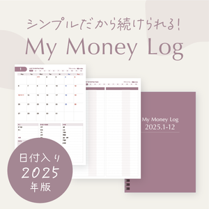 シンプルだから続く！デジタル家計簿｜My Money Log 2025｜日付入