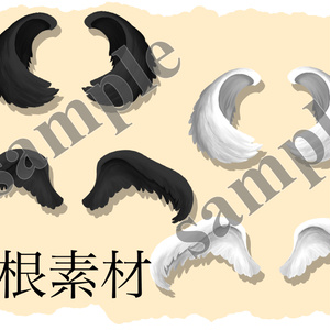 羽根（透過素材）白と黒
