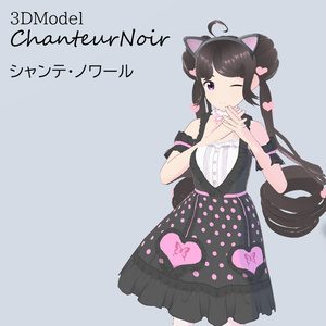 [3DModel]シャンテ・ノワール/ChanteurNoir