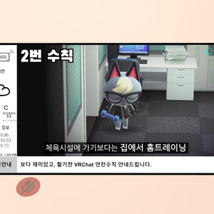 VRChat M AMB TV (대한민국 날씨, 환율, 미세먼지)