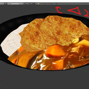 【無料DL】３D カツカレー