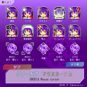 グノーシア ジナ マウスカーソル【非公式】