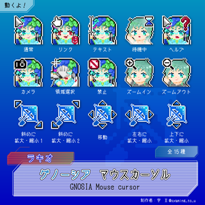 グノーシア ラキオ マウスカーソル【非公式】